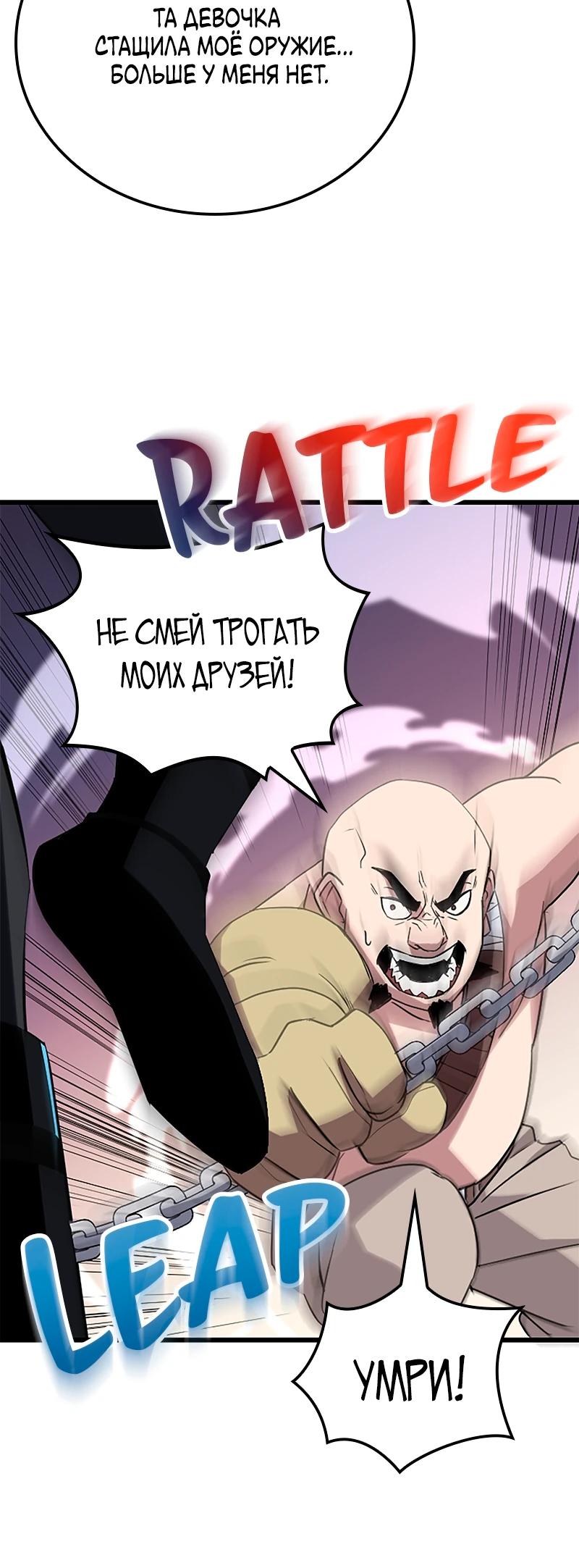 Манга Секретное оружие в руках ранкера??? - Глава 36 Страница 24