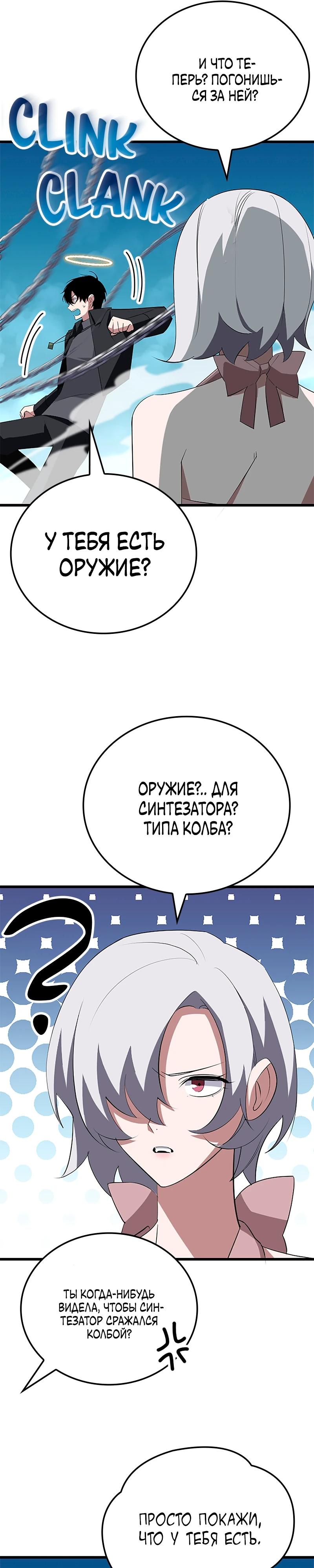 Манга Секретное оружие в руках ранкера??? - Глава 36 Страница 25