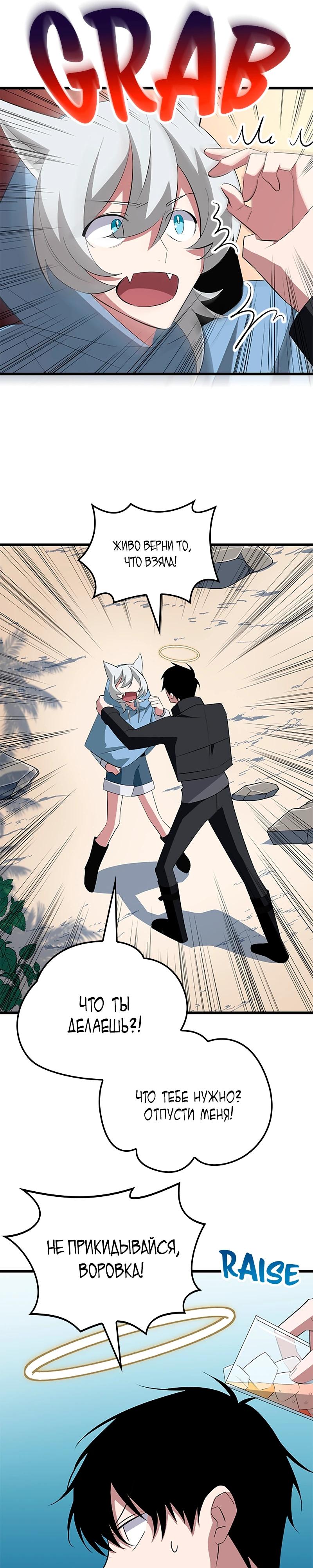 Манга Секретное оружие в руках ранкера??? - Глава 36 Страница 7