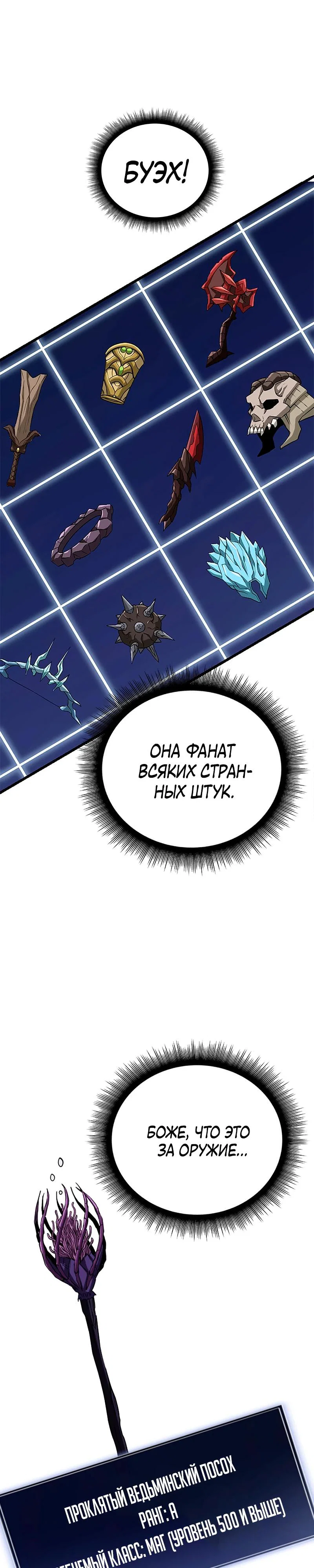 Манга Секретное оружие в руках ранкера??? - Глава 36 Страница 27