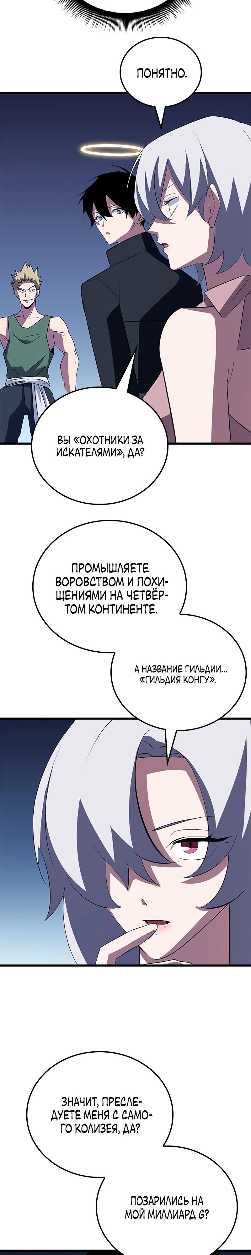 Манга Секретное оружие в руках ранкера??? - Глава 36 Страница 16