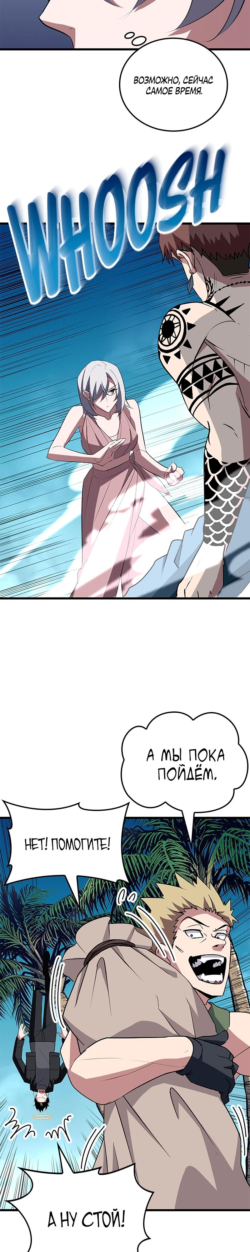 Манга Секретное оружие в руках ранкера??? - Глава 36 Страница 21