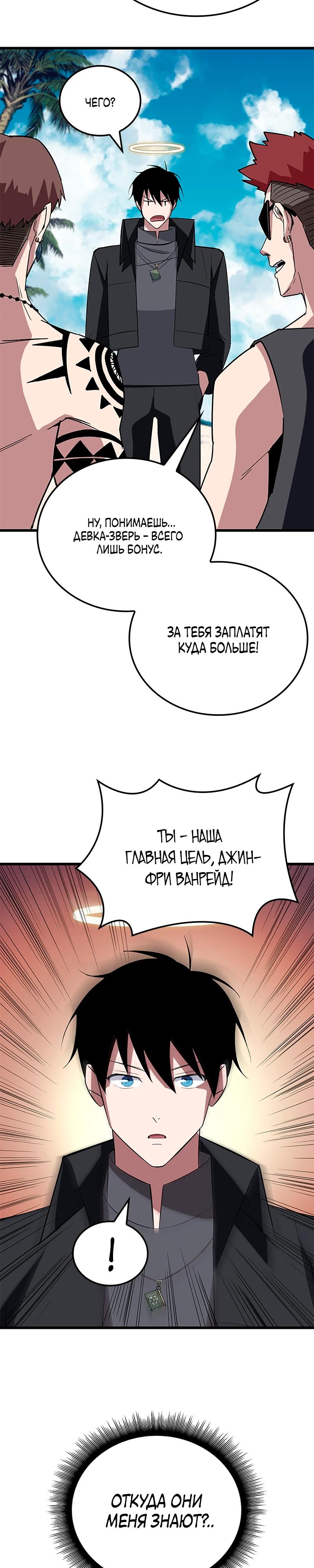 Манга Секретное оружие в руках ранкера??? - Глава 36 Страница 15