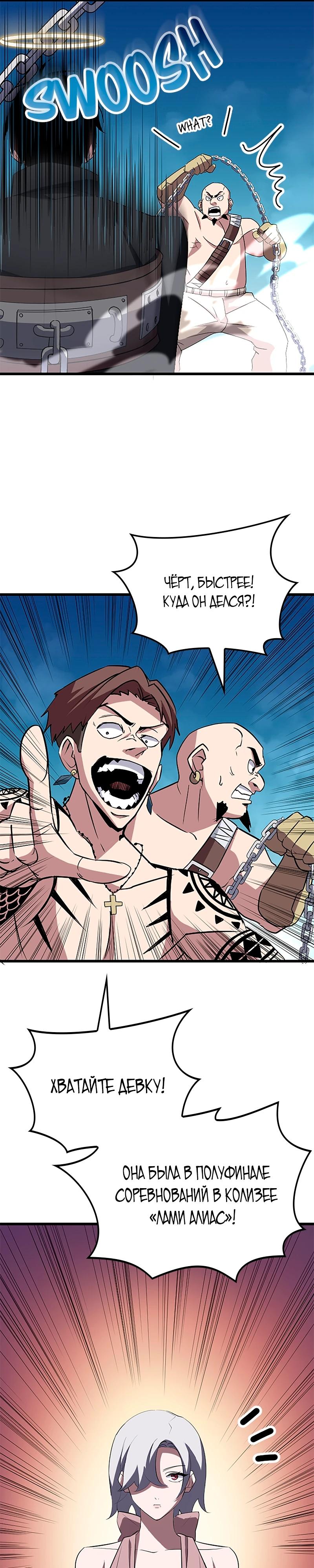 Манга Секретное оружие в руках ранкера??? - Глава 36 Страница 19