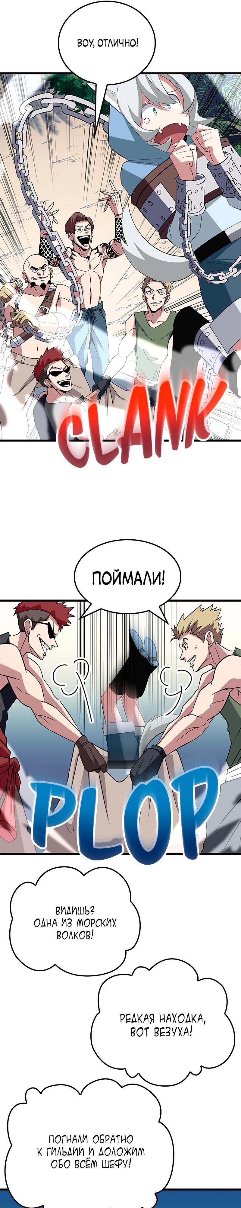 Манга Секретное оружие в руках ранкера??? - Глава 36 Страница 13