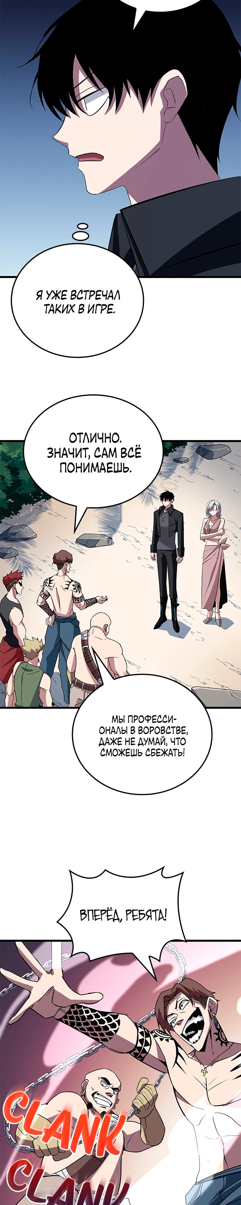 Манга Секретное оружие в руках ранкера??? - Глава 36 Страница 17