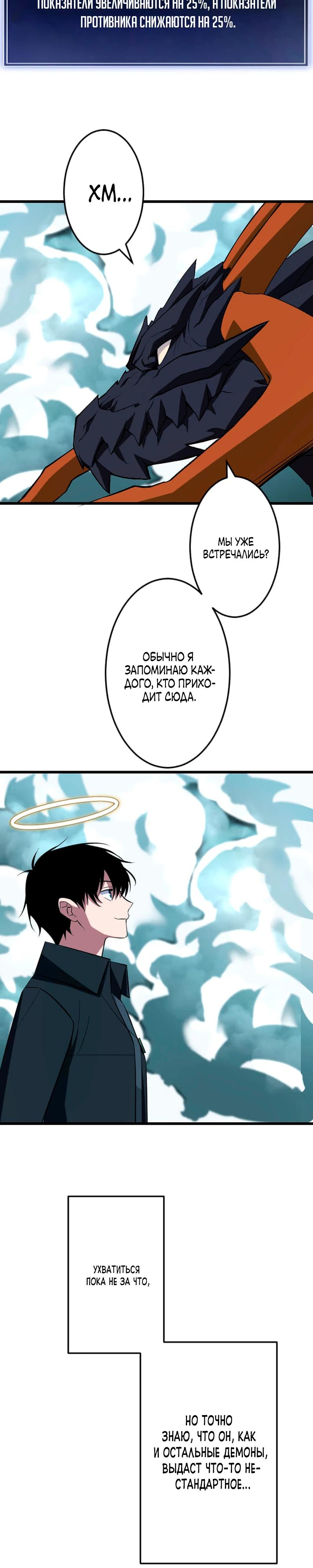 Манга Секретное оружие в руках ранкера??? - Глава 48 Страница 3