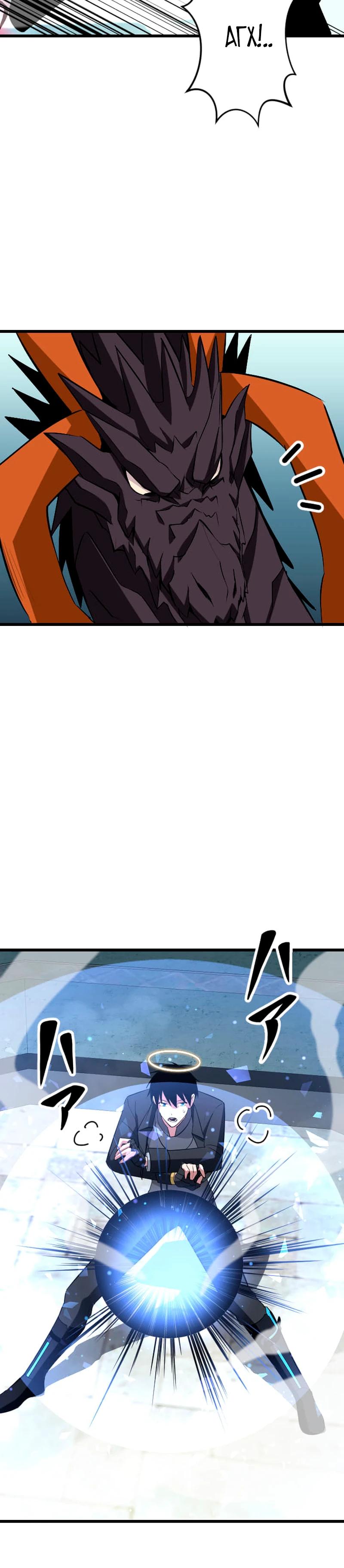 Манга Секретное оружие в руках ранкера??? - Глава 48 Страница 23