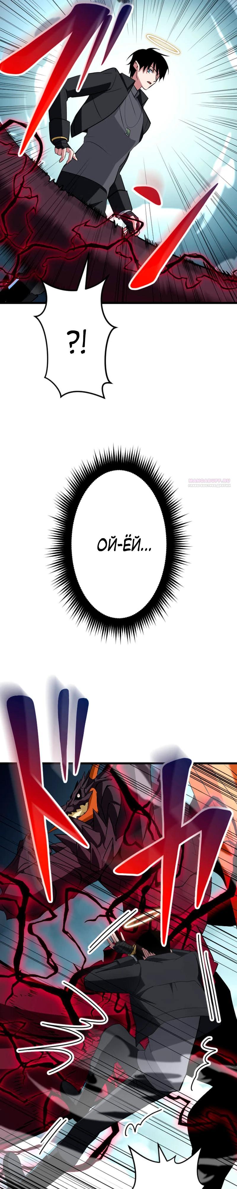 Манга Секретное оружие в руках ранкера??? - Глава 48 Страница 22