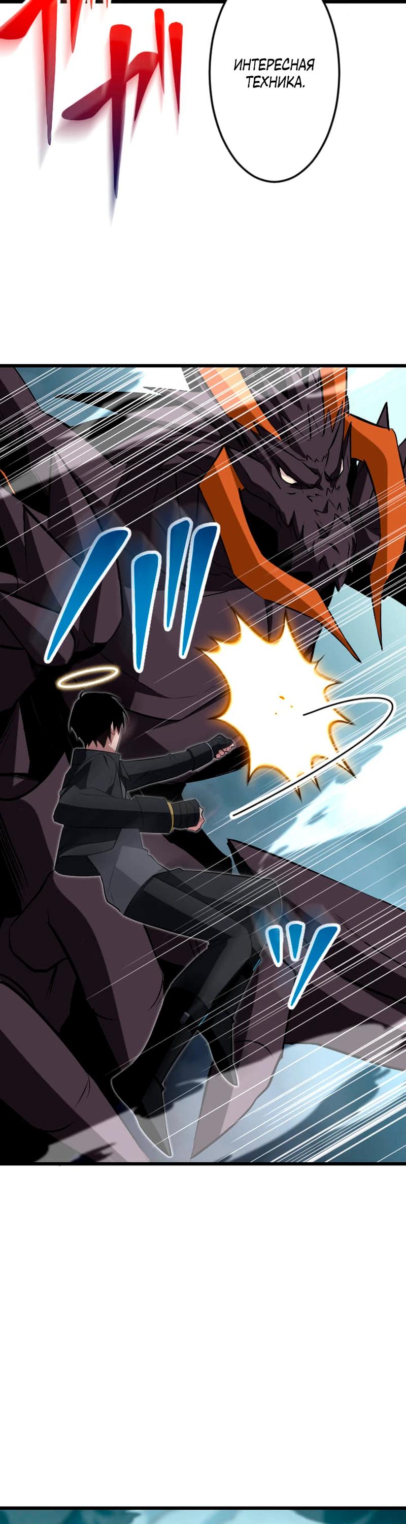 Манга Секретное оружие в руках ранкера??? - Глава 48 Страница 12