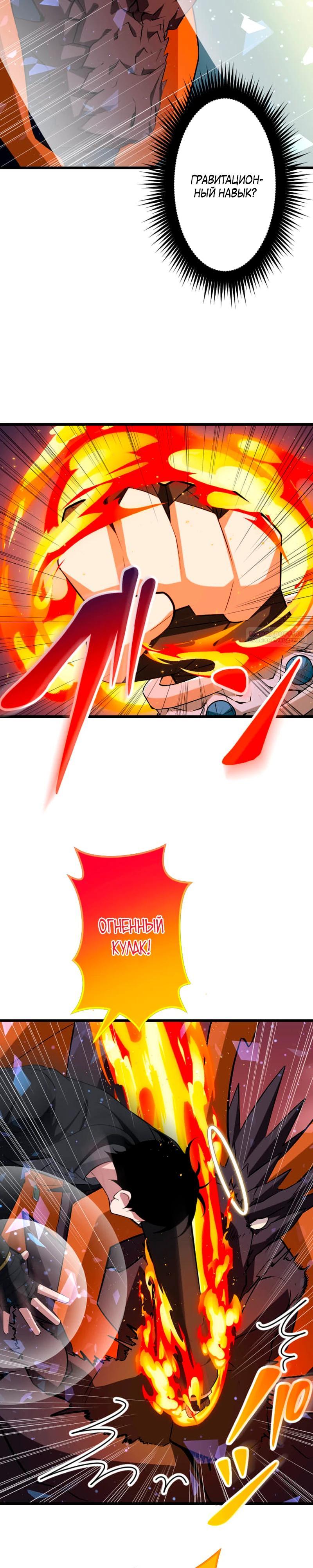 Манга Секретное оружие в руках ранкера??? - Глава 48 Страница 10