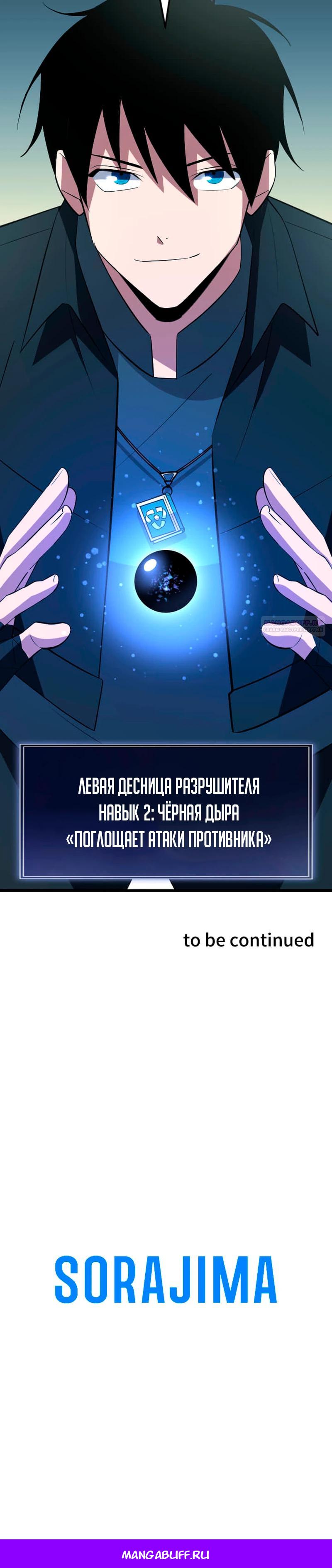 Манга Секретное оружие в руках ранкера??? - Глава 48 Страница 32