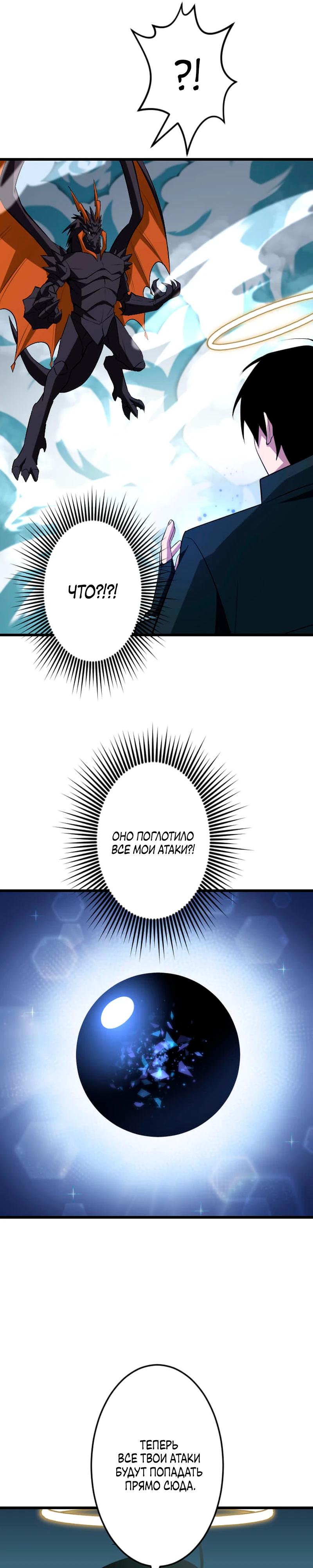 Манга Секретное оружие в руках ранкера??? - Глава 48 Страница 31