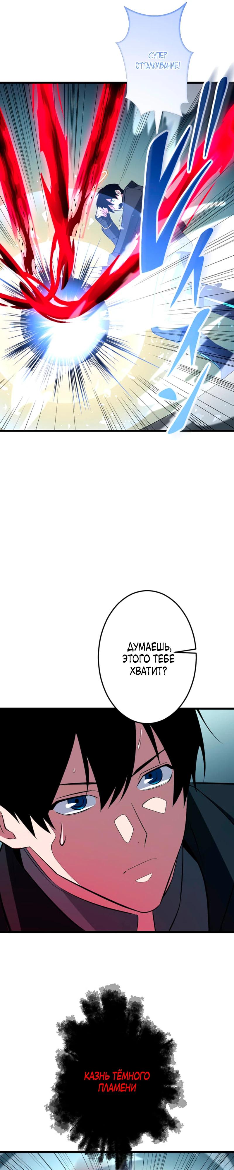 Манга Секретное оружие в руках ранкера??? - Глава 48 Страница 21