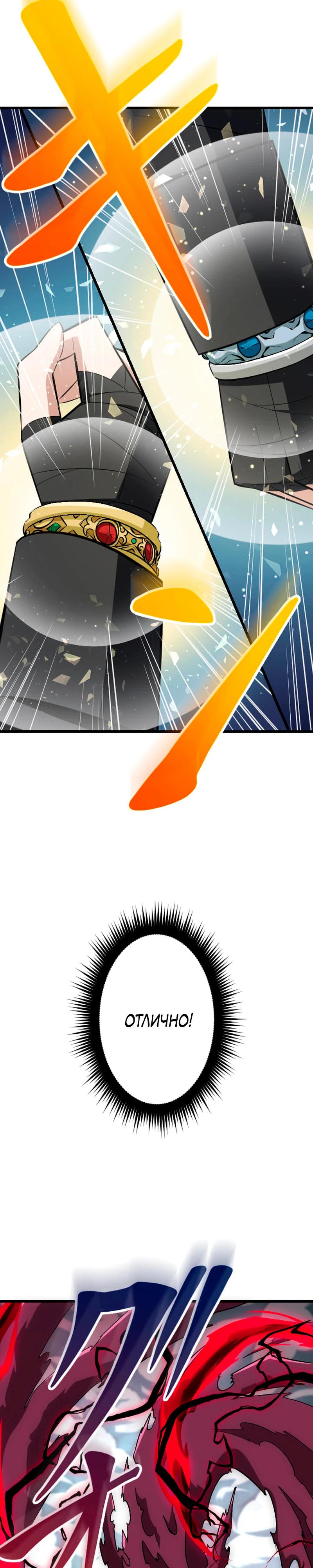 Манга Секретное оружие в руках ранкера??? - Глава 48 Страница 28