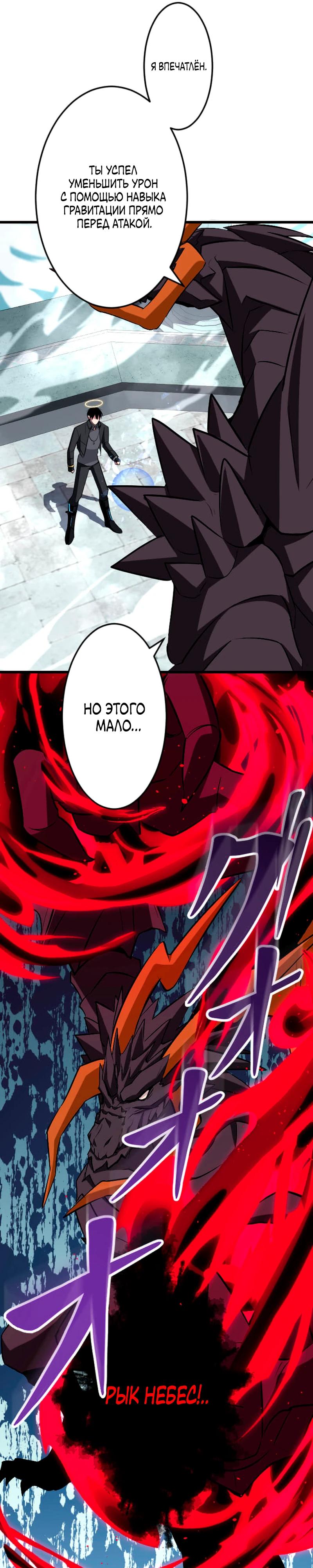 Манга Секретное оружие в руках ранкера??? - Глава 48 Страница 24