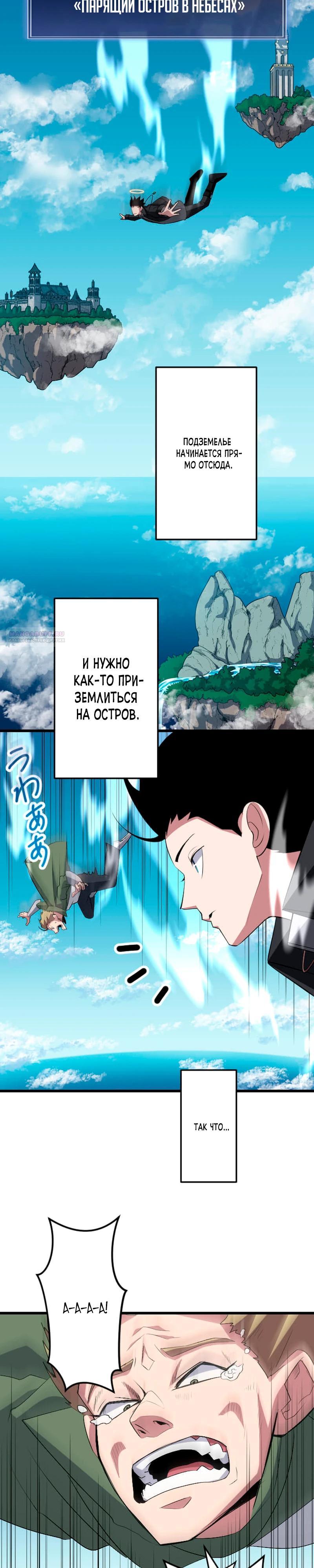 Манга Секретное оружие в руках ранкера??? - Глава 47 Страница 10