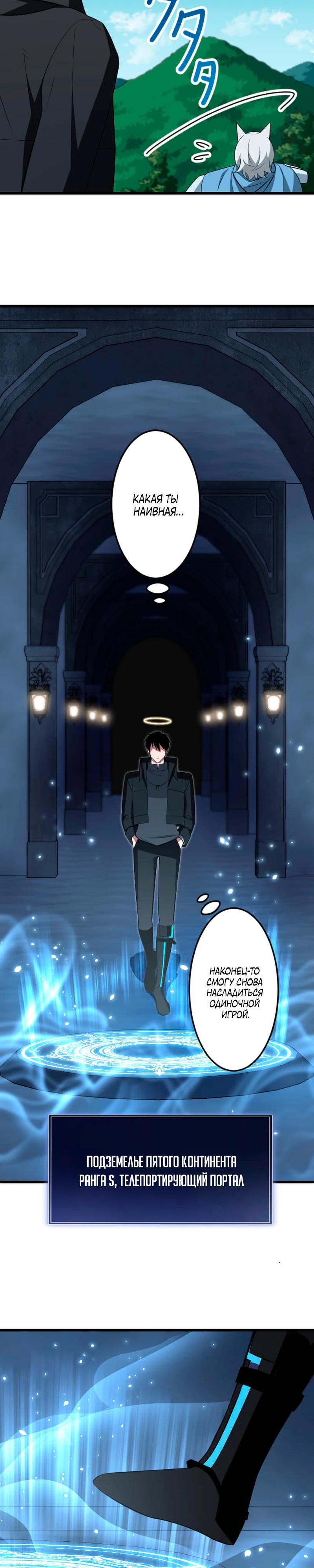 Манга Секретное оружие в руках ранкера??? - Глава 47 Страница 7