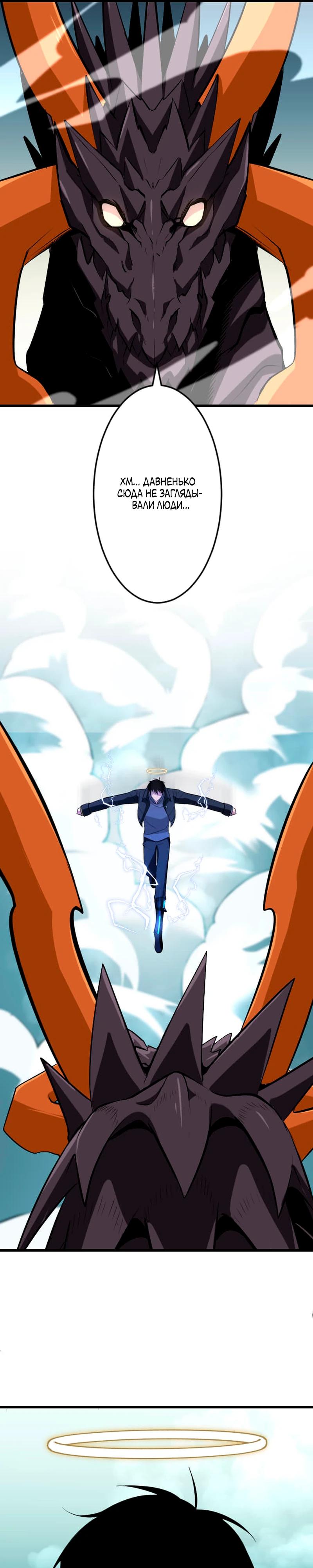 Манга Секретное оружие в руках ранкера??? - Глава 47 Страница 33