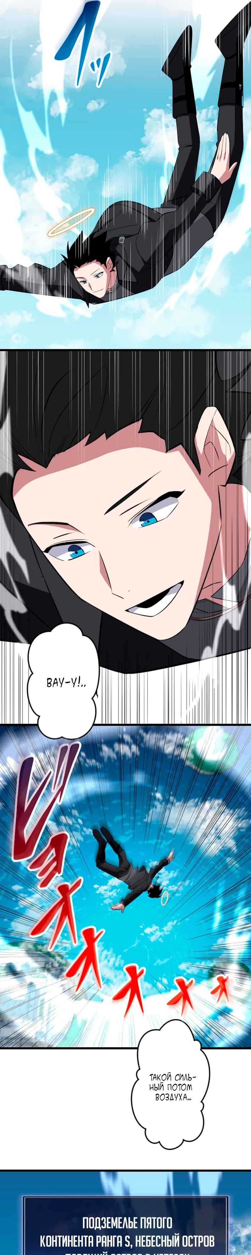 Манга Секретное оружие в руках ранкера??? - Глава 47 Страница 9