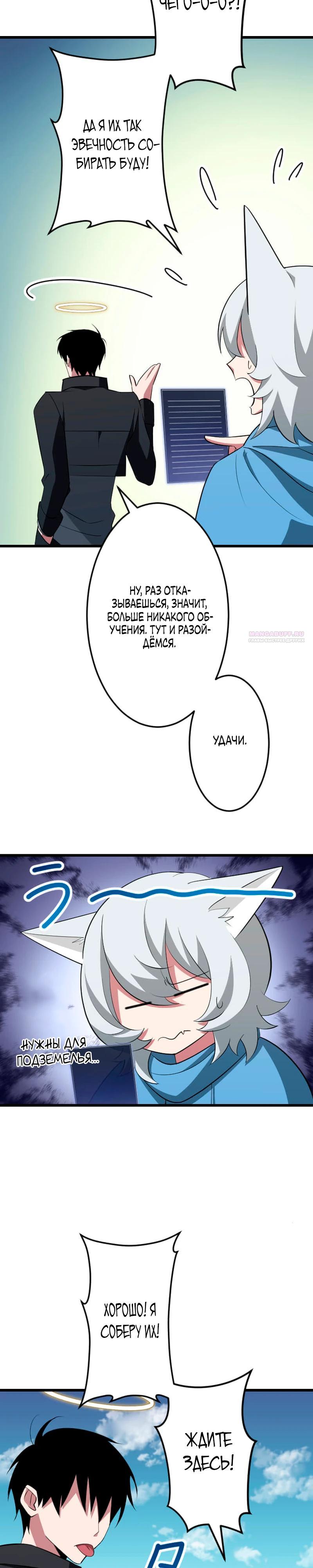 Манга Секретное оружие в руках ранкера??? - Глава 47 Страница 6