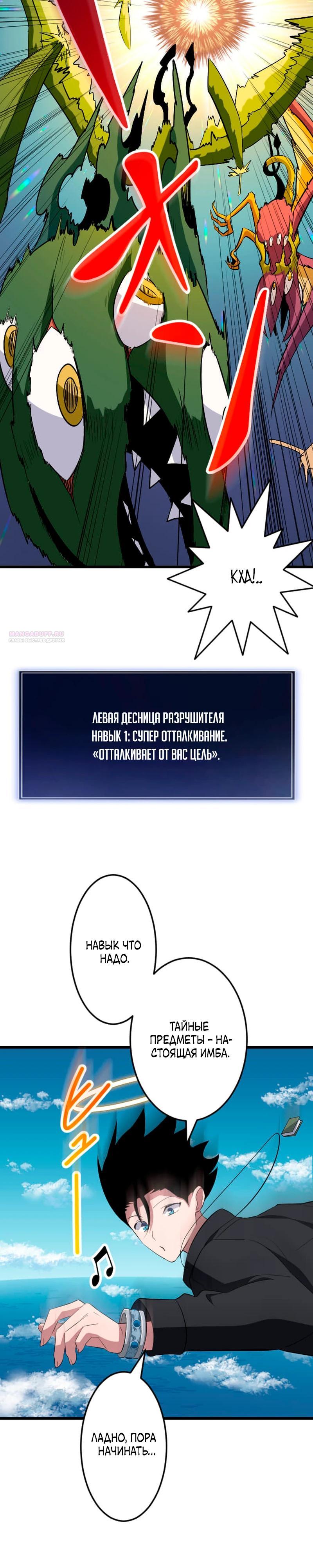 Манга Секретное оружие в руках ранкера??? - Глава 47 Страница 18
