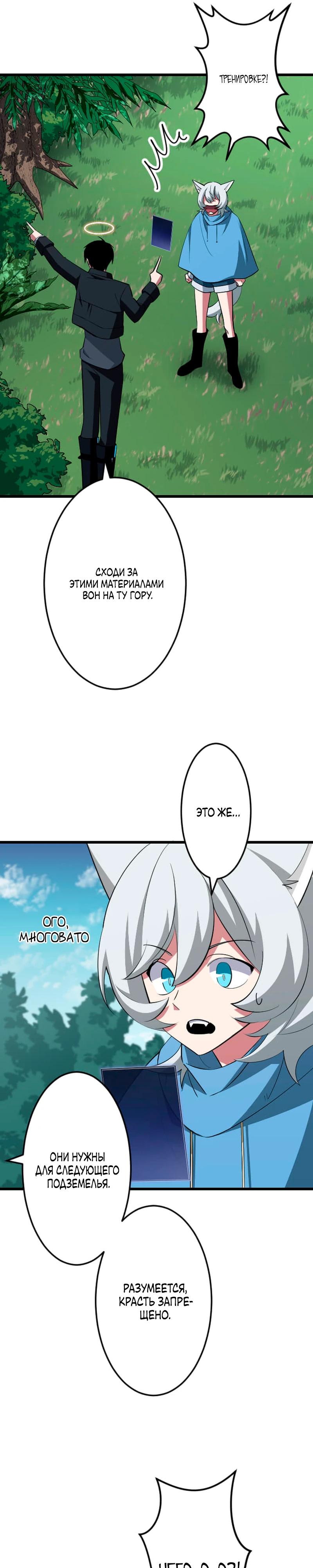 Манга Секретное оружие в руках ранкера??? - Глава 47 Страница 5