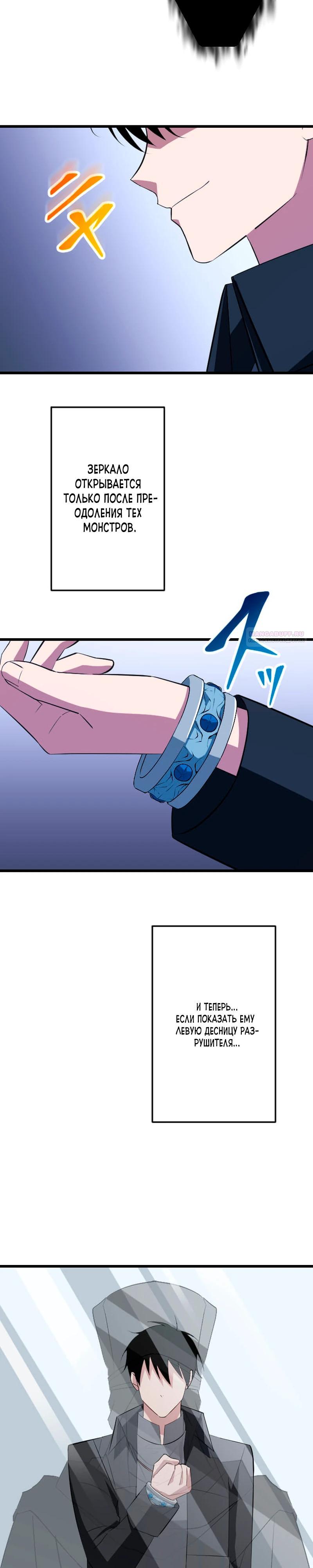 Манга Секретное оружие в руках ранкера??? - Глава 47 Страница 26