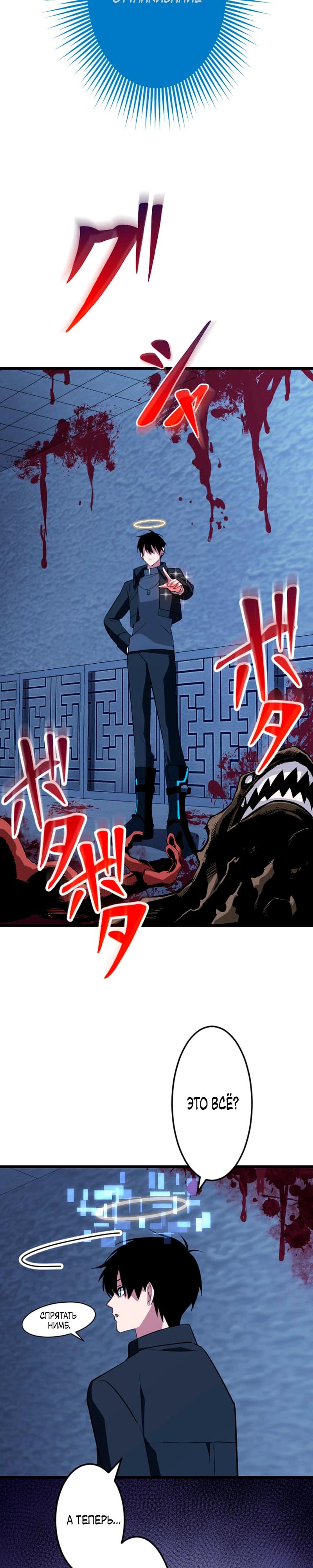 Манга Секретное оружие в руках ранкера??? - Глава 47 Страница 23