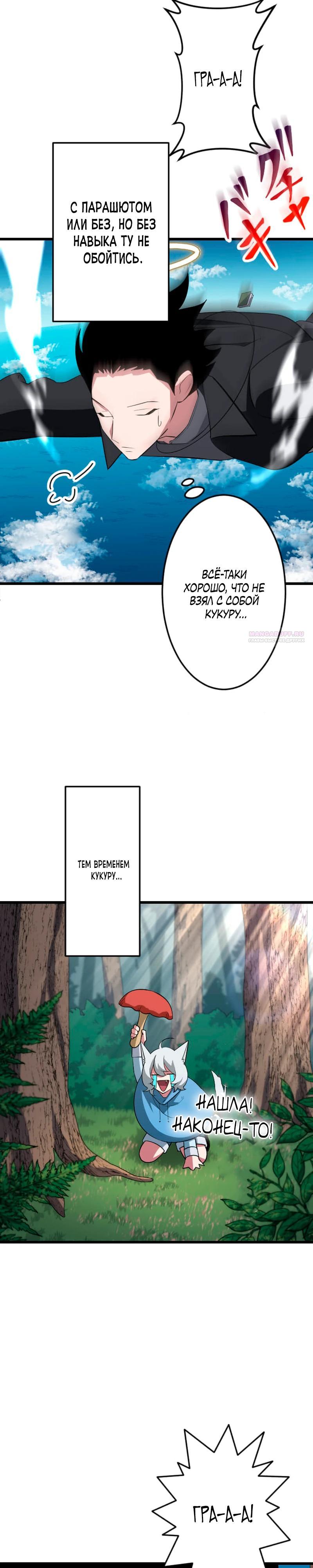 Манга Секретное оружие в руках ранкера??? - Глава 47 Страница 14