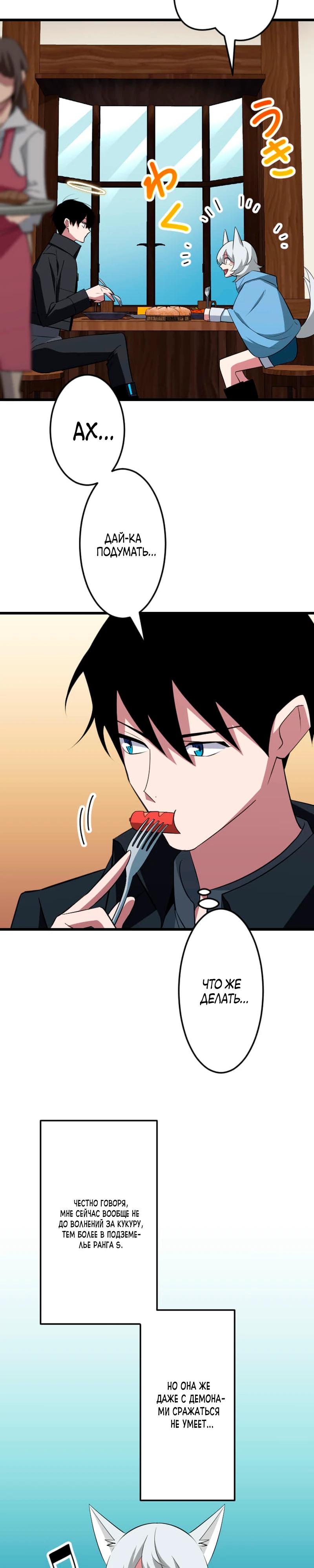 Манга Секретное оружие в руках ранкера??? - Глава 47 Страница 3