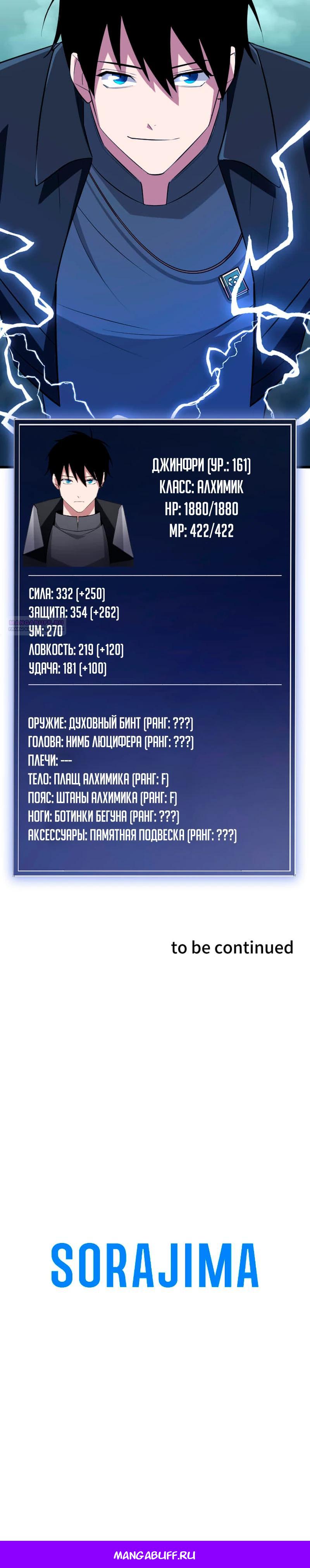 Манга Секретное оружие в руках ранкера??? - Глава 47 Страница 34