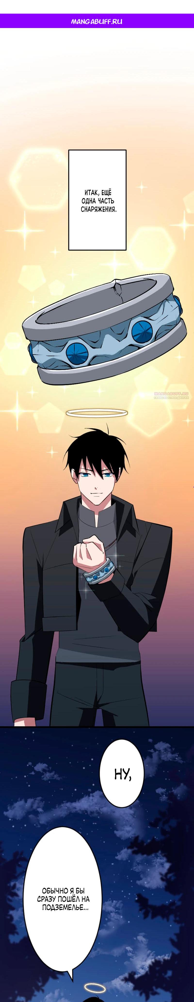 Манга Секретное оружие в руках ранкера??? - Глава 47 Страница 1