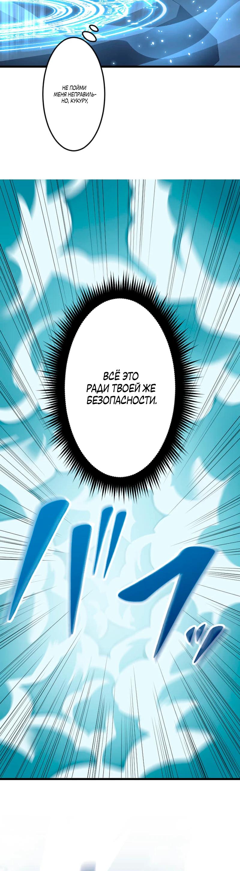 Манга Секретное оружие в руках ранкера??? - Глава 47 Страница 8