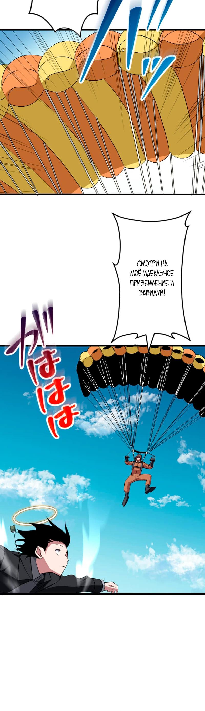 Манга Секретное оружие в руках ранкера??? - Глава 47 Страница 12