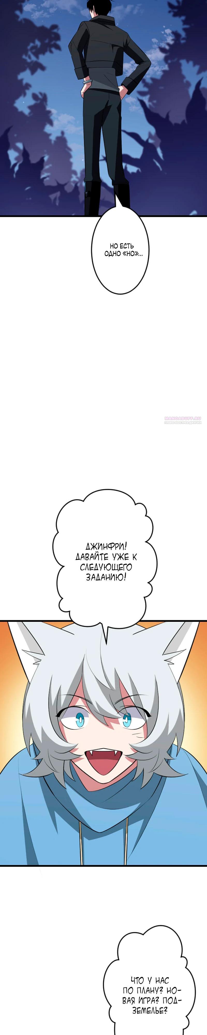 Манга Секретное оружие в руках ранкера??? - Глава 47 Страница 2