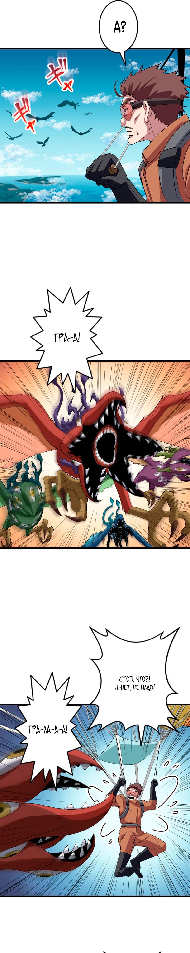 Манга Секретное оружие в руках ранкера??? - Глава 47 Страница 13