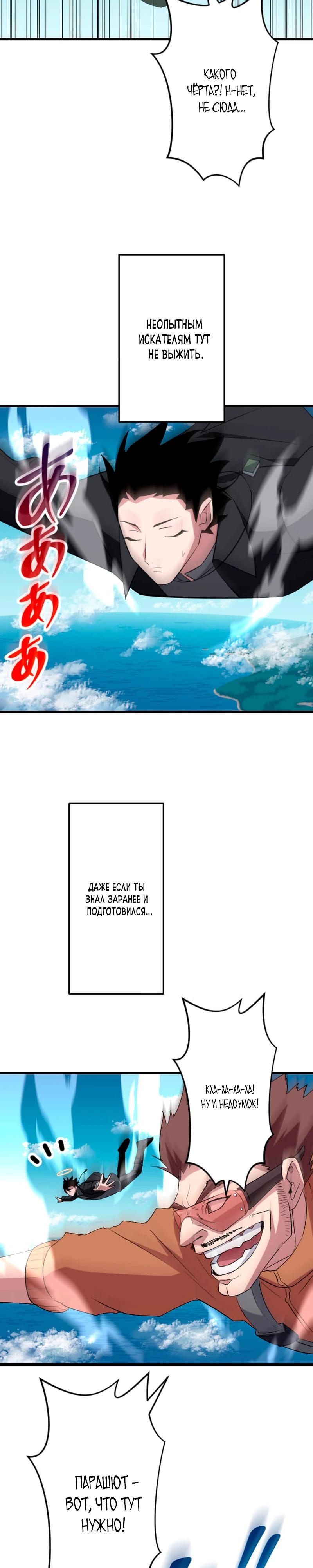 Манга Секретное оружие в руках ранкера??? - Глава 47 Страница 11