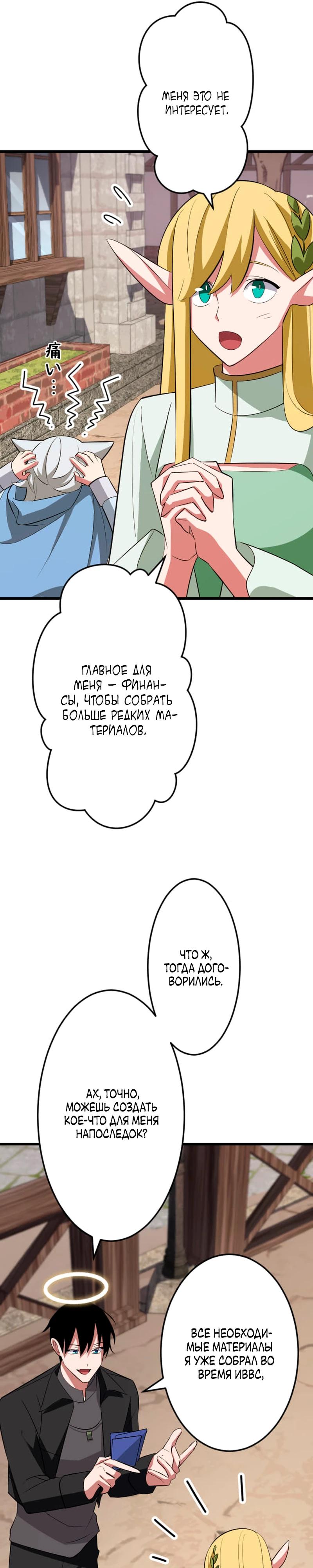 Манга Секретное оружие в руках ранкера??? - Глава 46 Страница 31