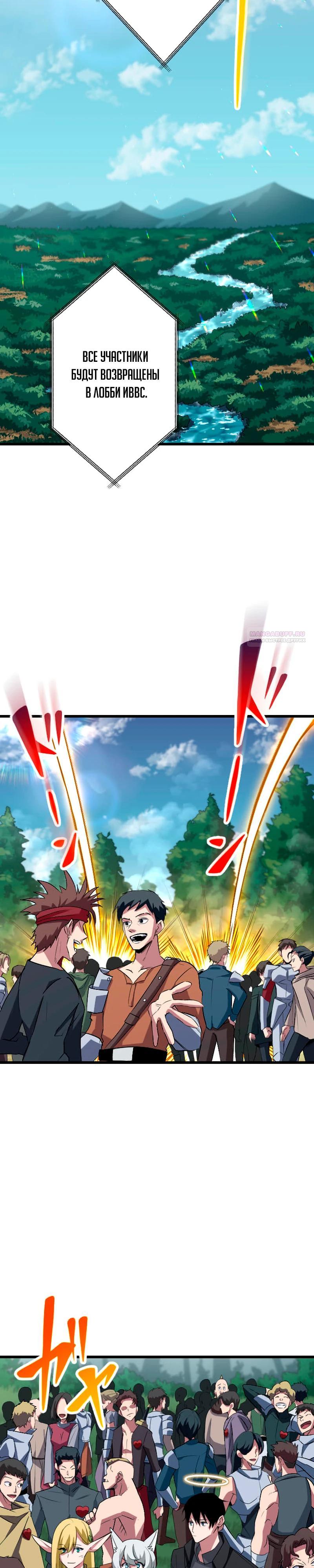 Манга Секретное оружие в руках ранкера??? - Глава 46 Страница 22