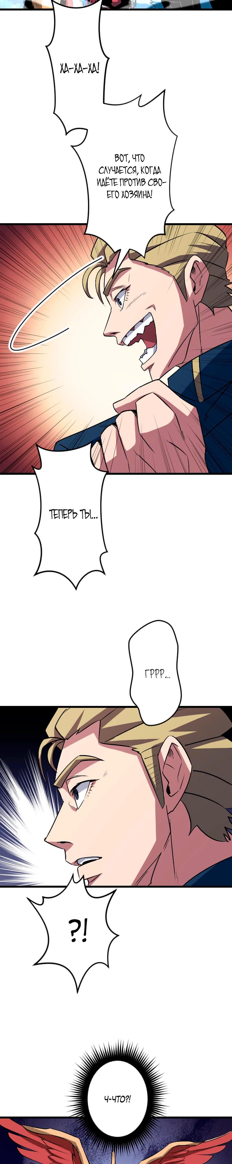 Манга Секретное оружие в руках ранкера??? - Глава 46 Страница 5