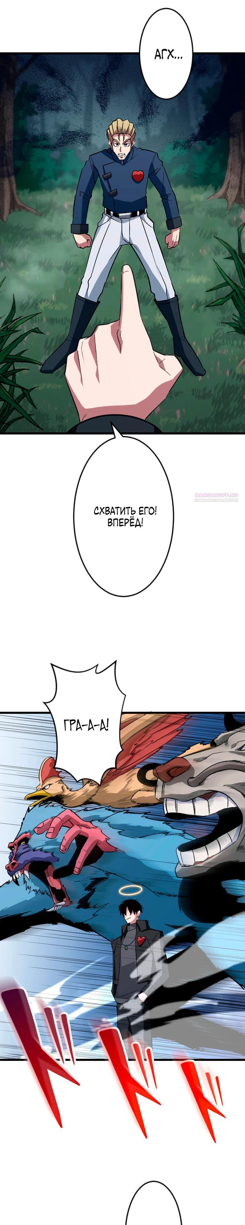 Манга Секретное оружие в руках ранкера??? - Глава 46 Страница 2