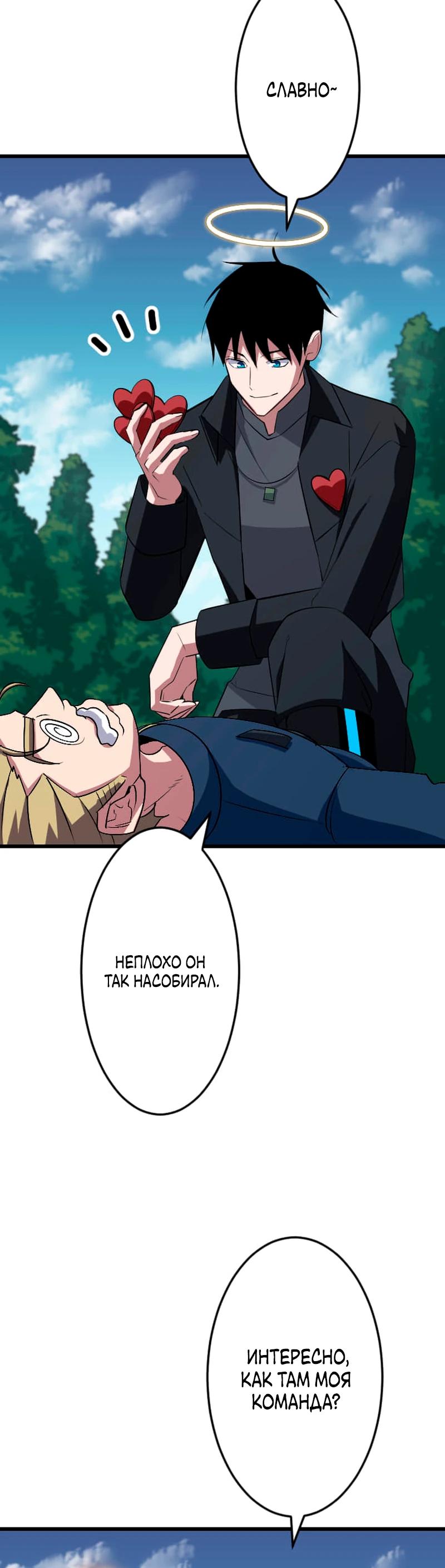 Манга Секретное оружие в руках ранкера??? - Глава 46 Страница 19