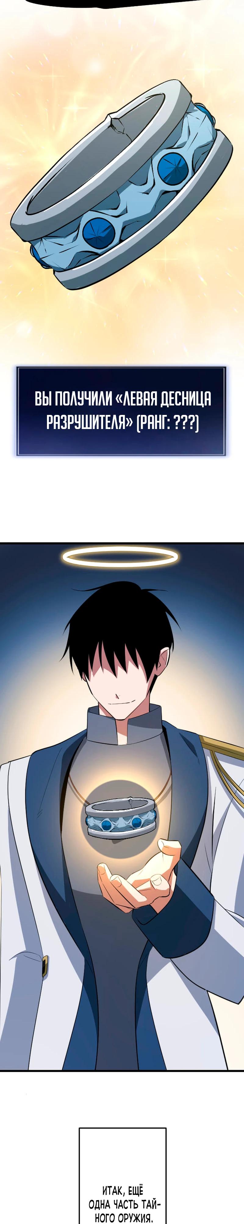 Манга Секретное оружие в руках ранкера??? - Глава 46 Страница 40