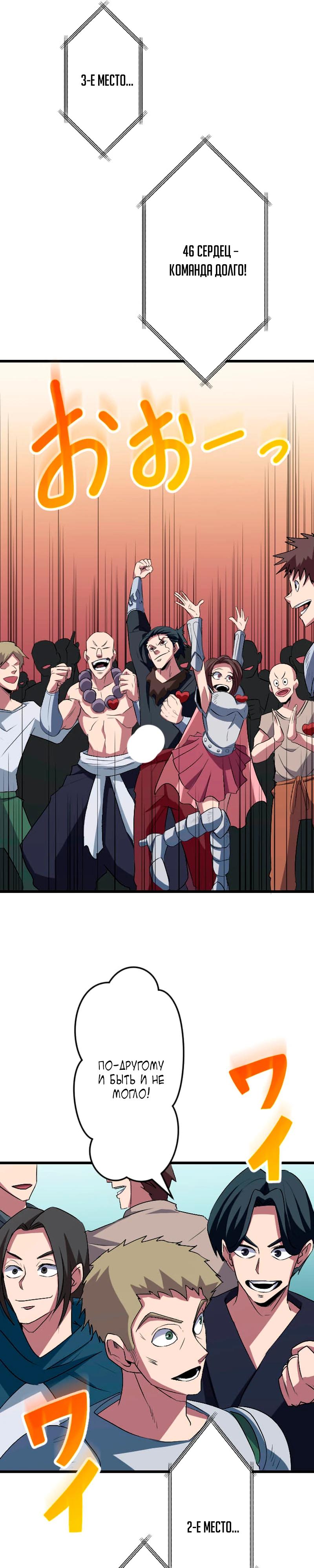 Манга Секретное оружие в руках ранкера??? - Глава 46 Страница 24