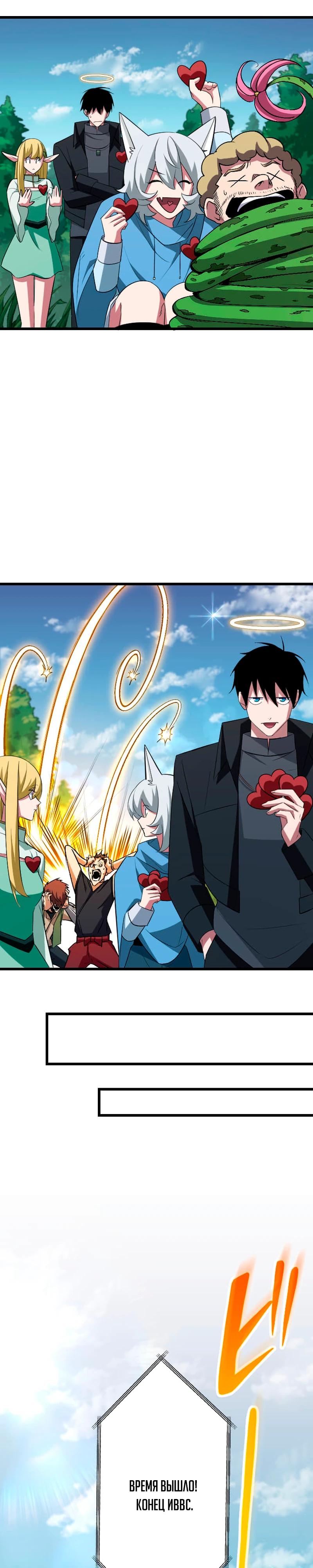 Манга Секретное оружие в руках ранкера??? - Глава 46 Страница 21