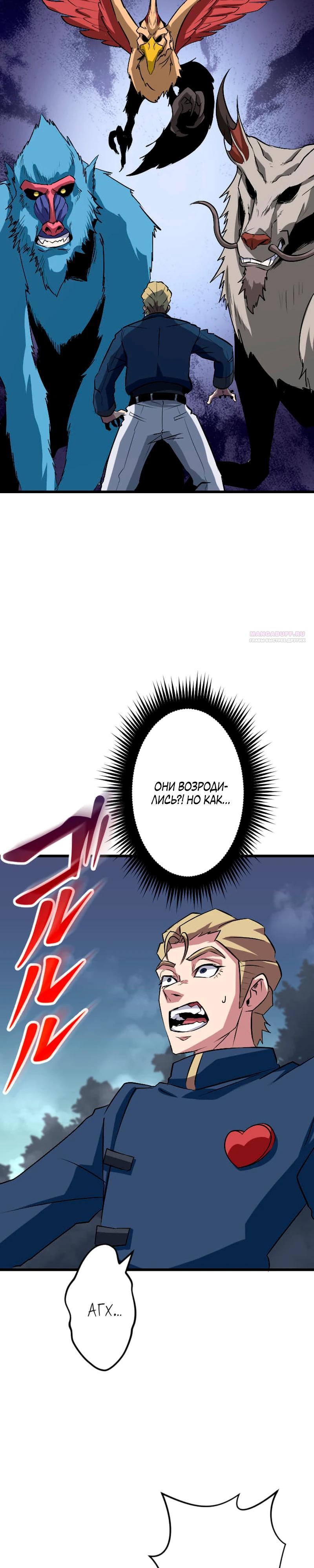 Манга Секретное оружие в руках ранкера??? - Глава 46 Страница 6