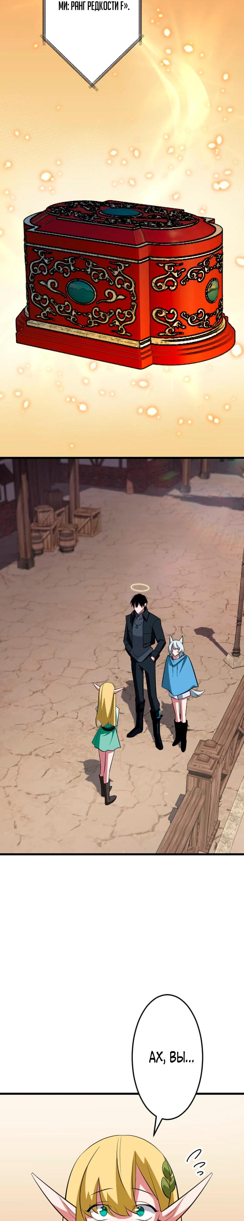 Манга Секретное оружие в руках ранкера??? - Глава 46 Страница 29