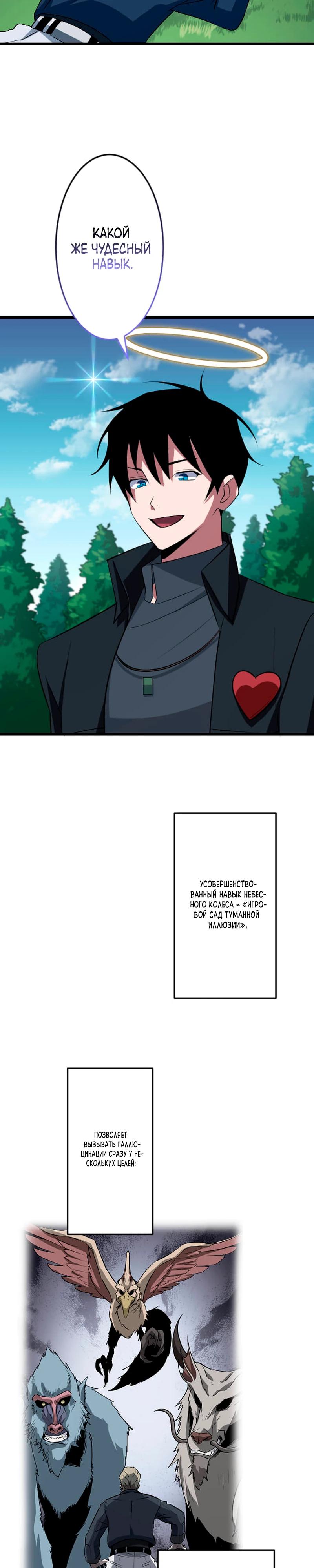 Манга Секретное оружие в руках ранкера??? - Глава 46 Страница 17