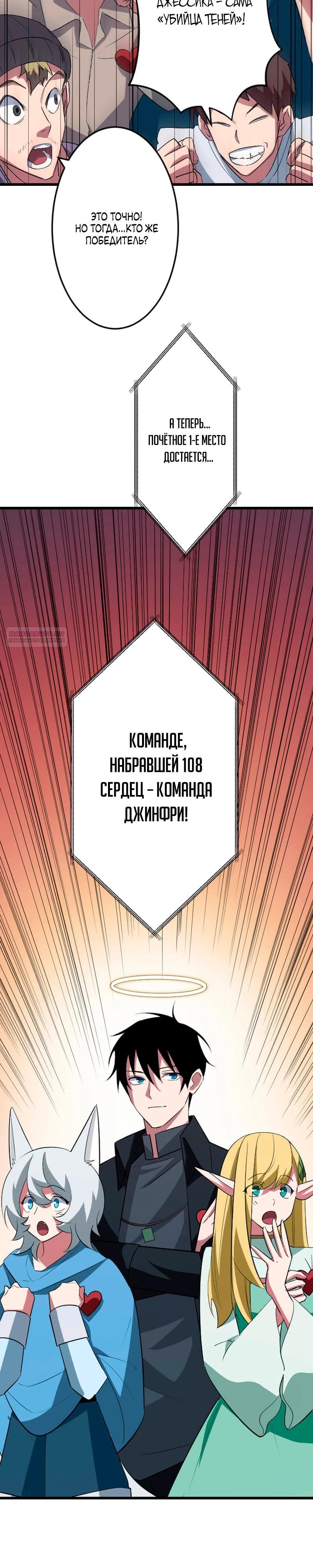 Манга Секретное оружие в руках ранкера??? - Глава 46 Страница 26
